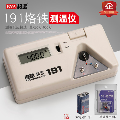 bya191温度测试仪烙铁头
