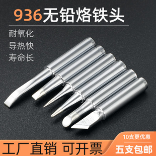 936恒温烙铁头60W内热式 900M烙铁咀3C马蹄K刀头扁平头通用型配件