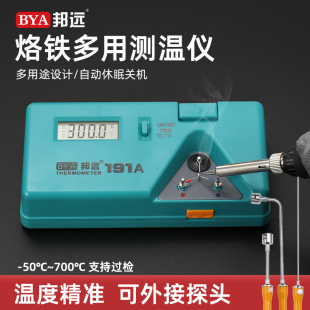 邦远BY191A烙铁温度计焊台烙铁头焊锡炉多用途数字测温器测试仪