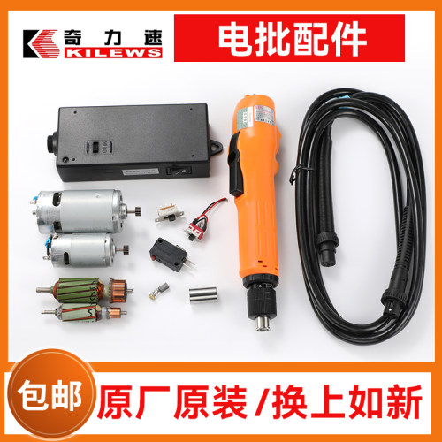 奇力速螺丝刀原装原厂配件包邮