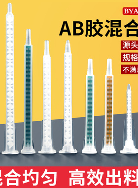 ab胶混合管缝美长胶管搅拌螺旋管卡口混合针头针嘴双/单组份50CC