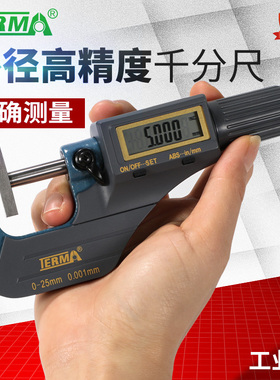 特马数显千分尺0.001电子螺旋测微器0-25mm高精度外径卡尺25-50MM
