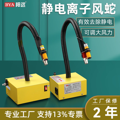 邦远离子风蛇除静电除尘