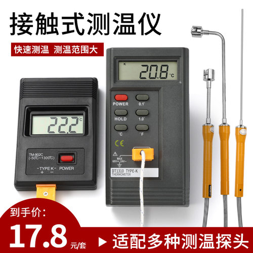 电子接触式测温仪工业高精度