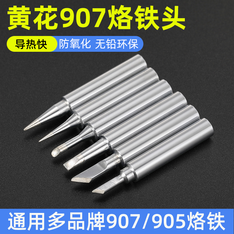 邦远907烙铁头环保无铅一支包邮