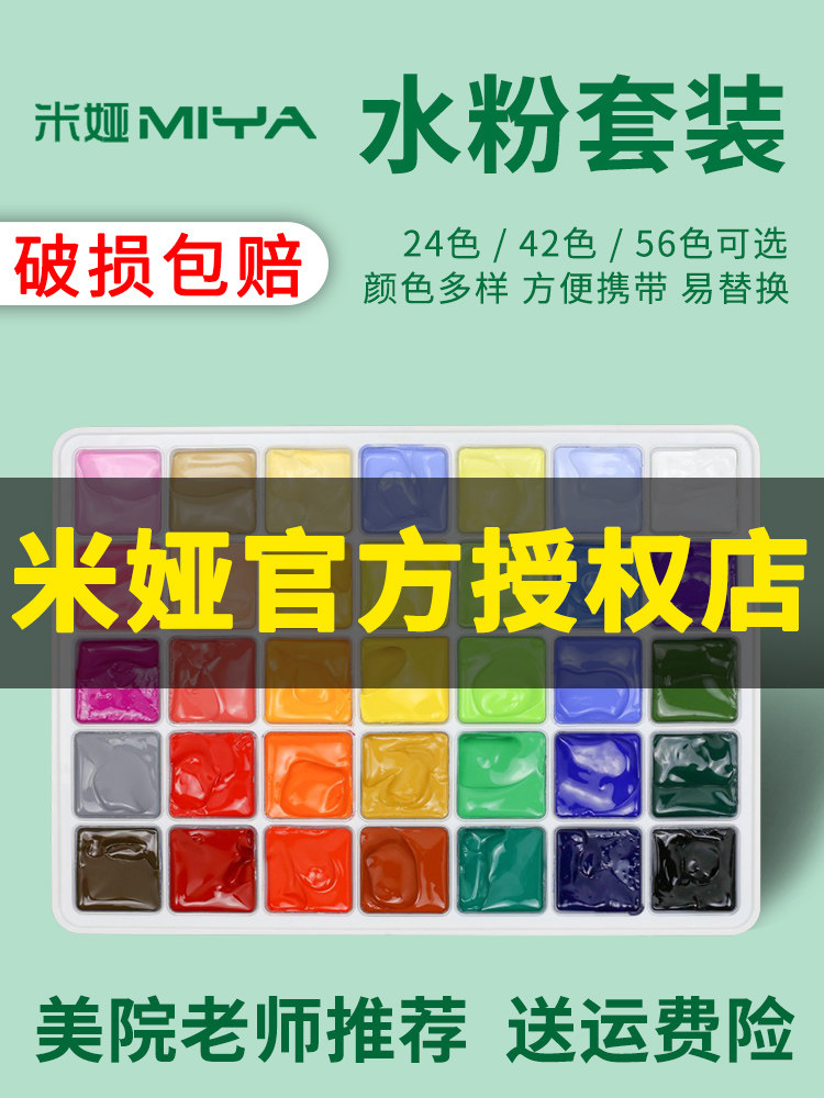 초보자 학생을위한 미아 구 아슈 페인트 42 색 미아 43 색 마스터 젤리 컬러 페인팅 도구 풀 세트