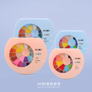 米娅HIMI小蜗牛固体粉饼绘画颜料固体水彩颜料水粉画水彩画颜料
