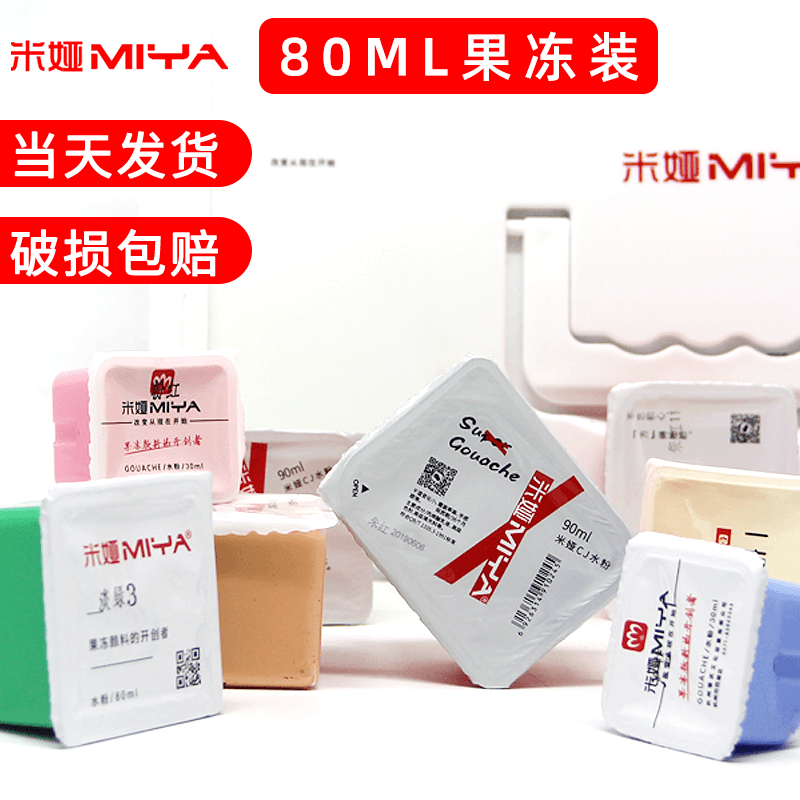 米娅果冻颜料单个水粉画颜料30ML