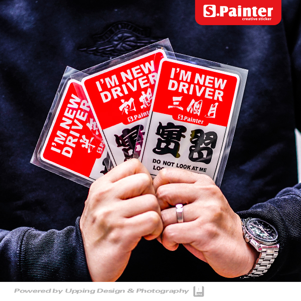 新手驾驶实习车尾防水反光贴