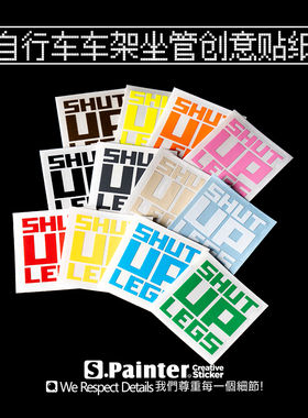 SP车贴趣味自行车骑行爱好者贴纸SHUT UP LEGS车身坐管防水装饰贴