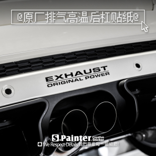 饰防水反光贴 排气文字贴纸汽车后杠高温注意装 SP车贴 原厂改装