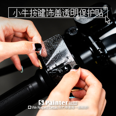 小牛U2/U3按键防掉色TPU保护贴
