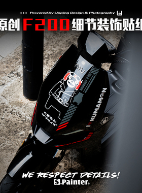 贴绘社 原创黑色F200车身细节装饰贴纸小牛小熊版电动车点缀车贴