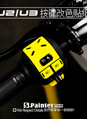 SP车贴 原创2024款U3按键彩色贴纸个性化电动车贴适配小牛UMAX