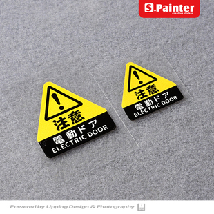 自动门反光贴 S.P 电吸门车贴 JDM贴纸 电动门防水材料 贴绘社