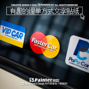 驾驶模式 VIP奶爸快车贴纸搞怪支付方式 汽车反光贴 有趣 SP车贴
