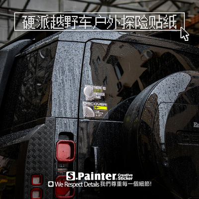 路虎DISCOVER发现生活创意反光贴