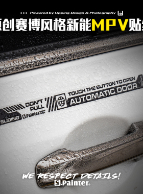 SP车贴 原创赛博风格新能源MPV自动门贴纸X9电动门创意009透明贴