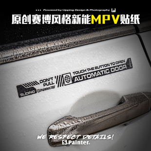 SP车贴 原创赛博风格新能源MPV自动门贴纸X9电动门创意009透明贴