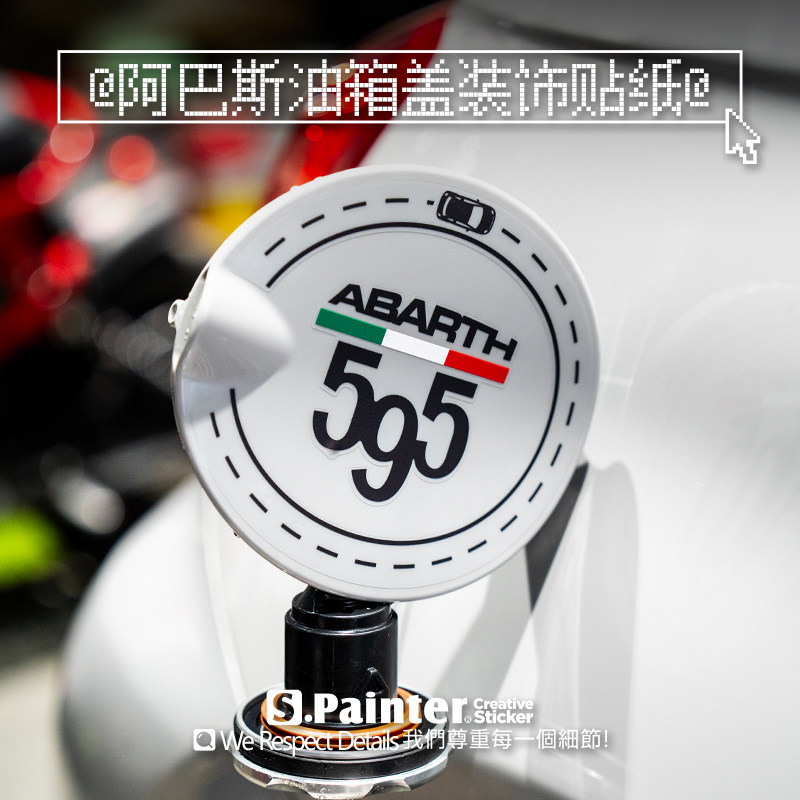 菲亚特ABARTH油箱盖装饰透明贴