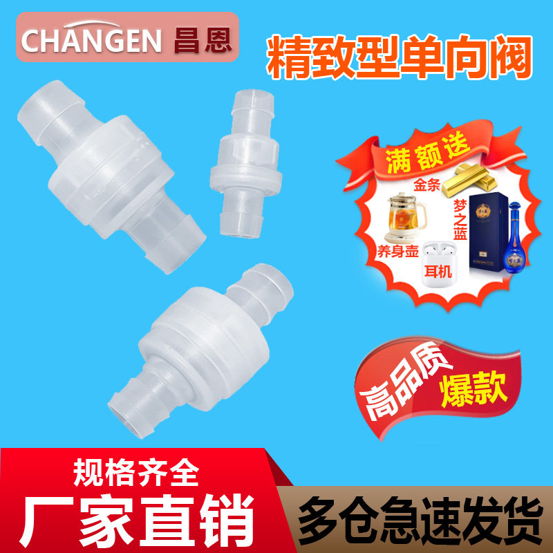 耐腐蚀氟橡胶塑料单向阀止水阀逆止阀抗臭氧止阀耐油止回氧气