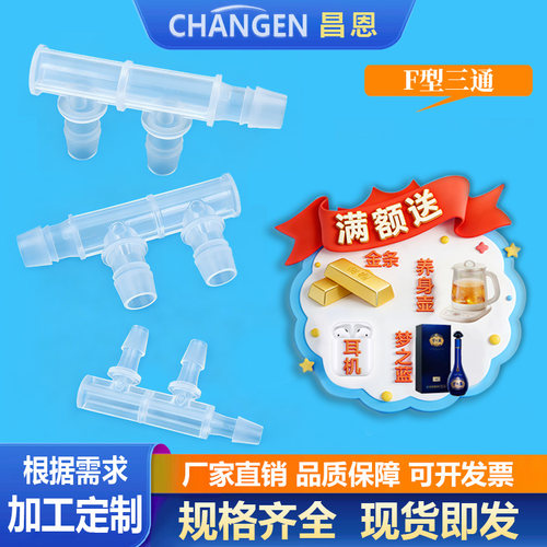PP塑料边三通软管宝塔接头