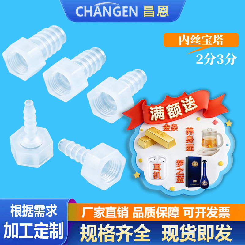 2/3/4/6分内丝内螺纹宝塔接头软管养殖水暖配件氧气软硬管塑料管
