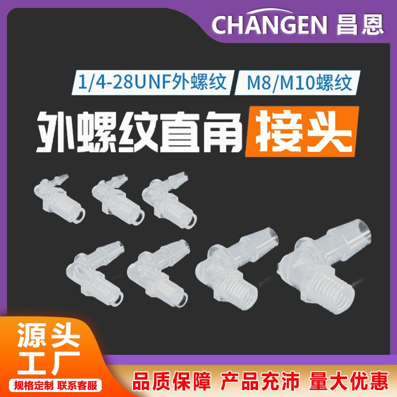 PP流体L型直角接头弯头