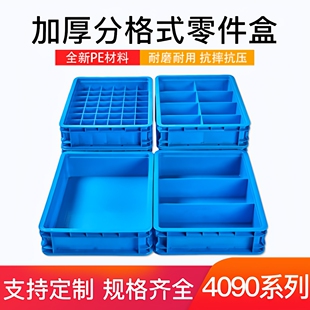 加厚新塑料零件周转箱仓库物料盒收纳盒元件螺丝五金工具盒4090箱