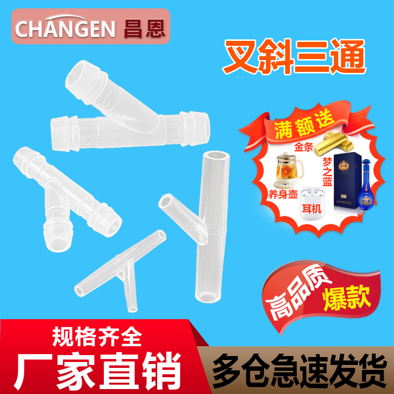 接插件T型三通弯头软管