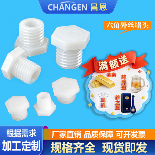 耐腐蚀国标螺纹堵头M螺纹