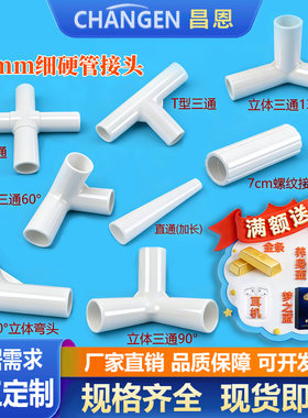 19mm硬塑料水管弯头三通接头