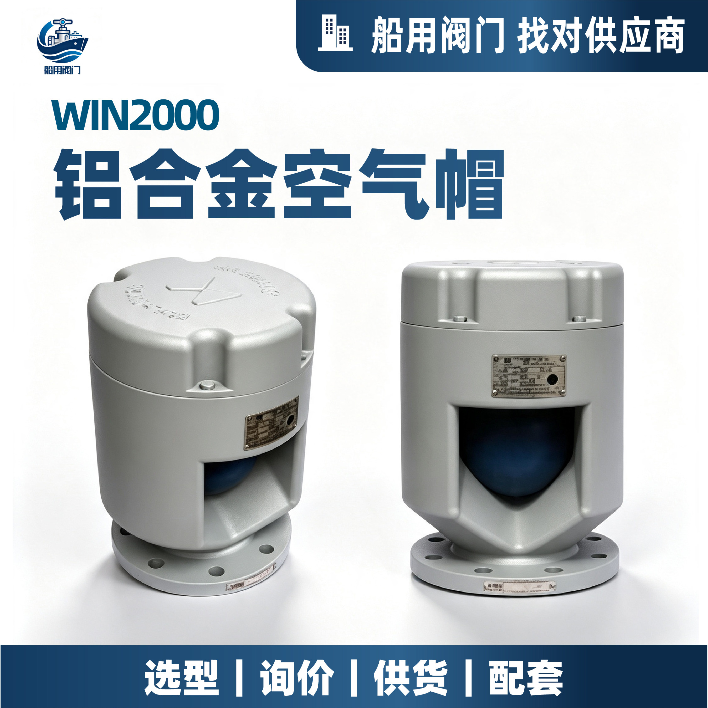 WIN2000浮球式空气帽铝合金