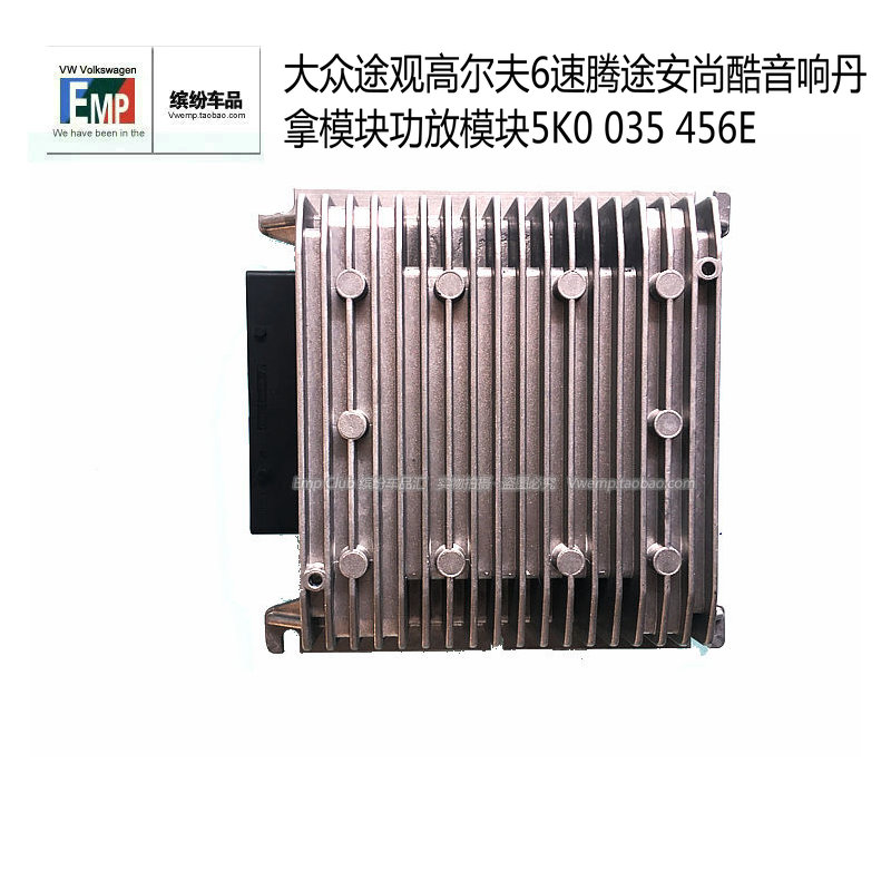 大众途观高尔夫6速腾途安尚酷音响丹拿模块功放模块5K0 035 456E