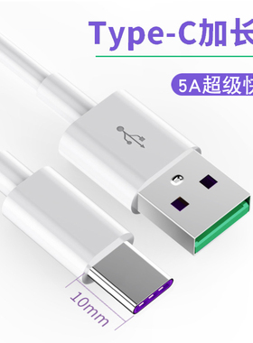Typec加长头数据线5A超级快充type-c手机通用充电线器1厘米长头子闪充10mm插头TPC拉长头2米加长耐用快充协议