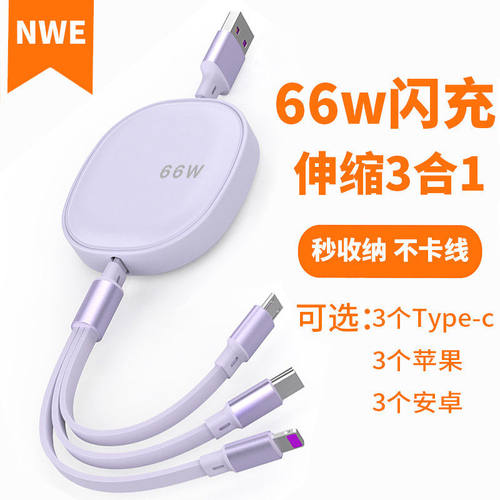 2026新款三合一适用120W苹果华为小米vivo荣耀OPPO快充数据线定制套装6A66W一拖三多功能手机线6充电接口液态