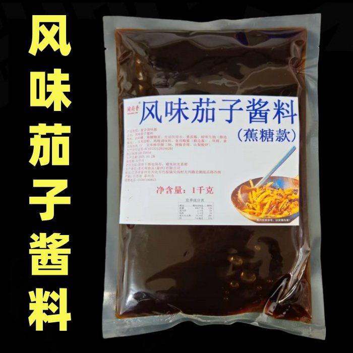 风味茄子酱料脆皮茄子调料糖醋茄子酥脆茄子酸甜茄子麻辣茄子酱料,粮油调味/速食/干货/烘焙,酱类调料,淘宝优惠券,粉丝福利购,淘宝优惠卷