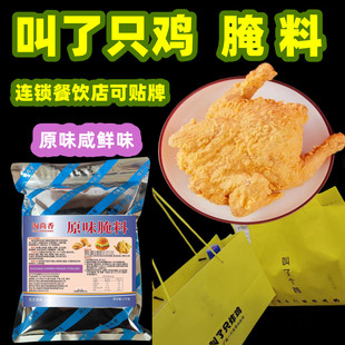原味炸鸡腌料1箱20包  腿肉鸡脆皮童子鸡 叫了只炸鸡汉堡鸡腿料