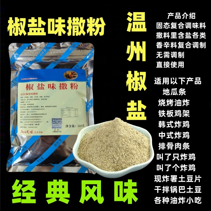 烧烤撒料椒盐鸭头调味料撒粉