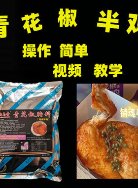 烤鸡麻香花椒窖鸡腌料