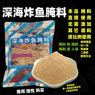 深海炸鱼带鱼龙利鱼排巴沙鱼排腌鱼粉深海鱿鱼腌料香酥鱼排腌料