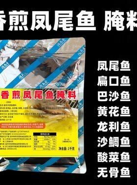 炸鱼龙利鱼巴沙鱼带鱼小黄鱼腌料