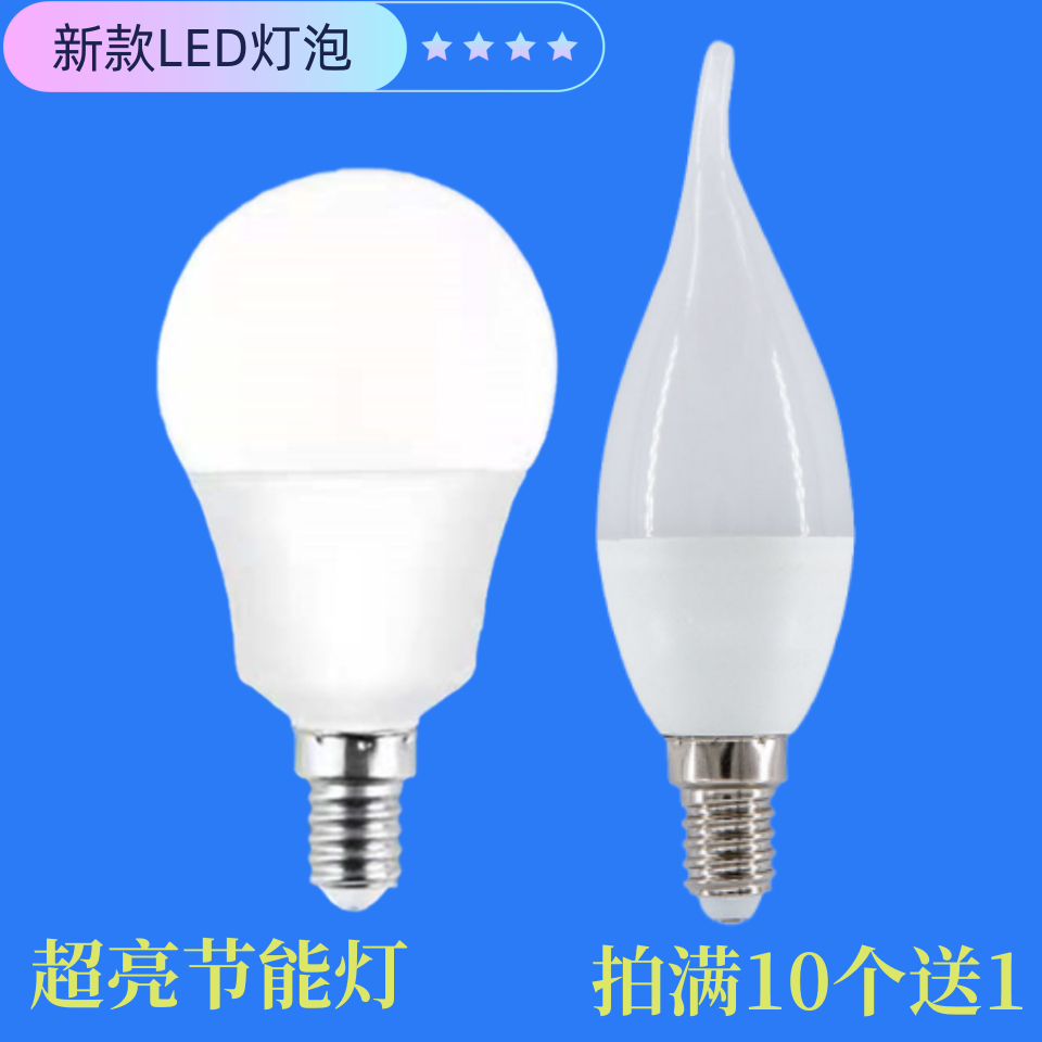 led蜡烛灯泡e14小螺口球泡拉尾家用水晶吊灯光源超亮节能电灯泡5W