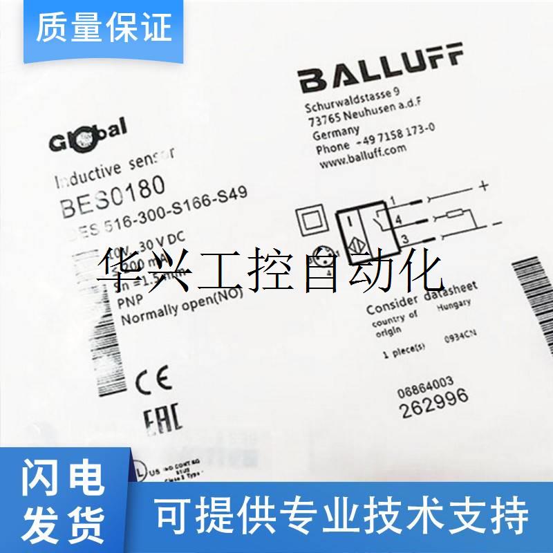 议价国产BALLUFF接近开关BES 516-300-S166-S49/S1现货议价