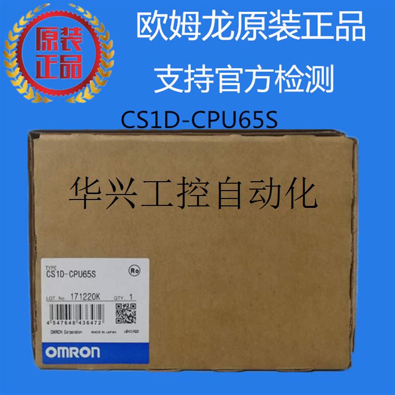 议价 CS1D-CPU65S CPU单元全新原装正品现货现货议价