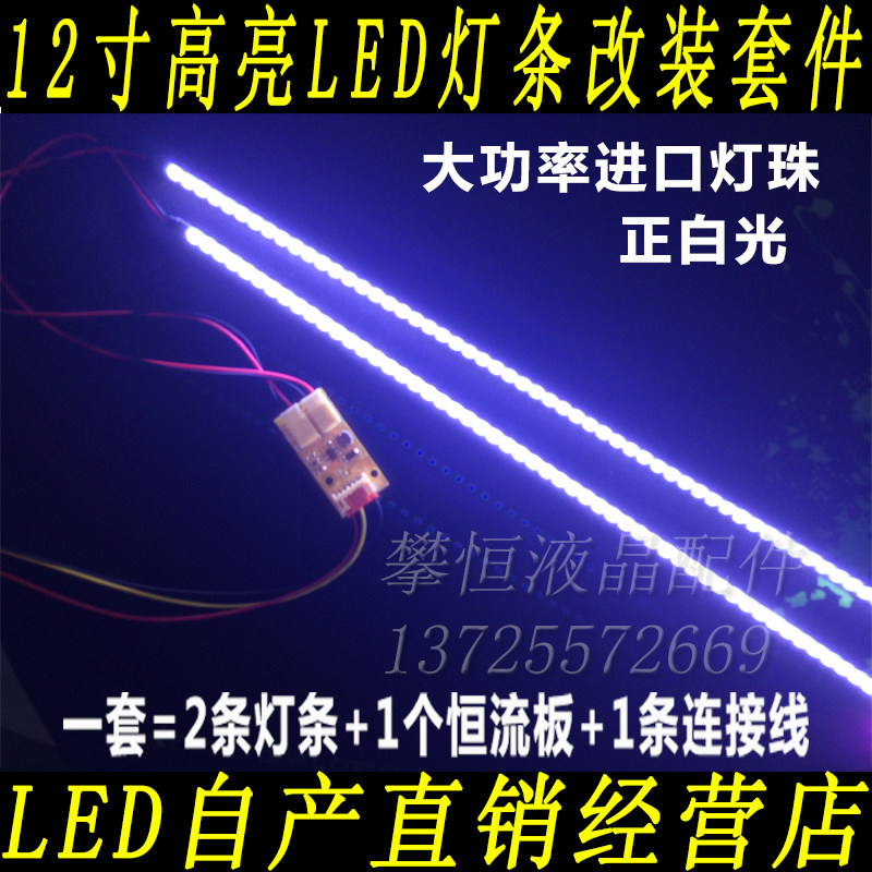工控屏改装LED灯条工控屏LED灯条