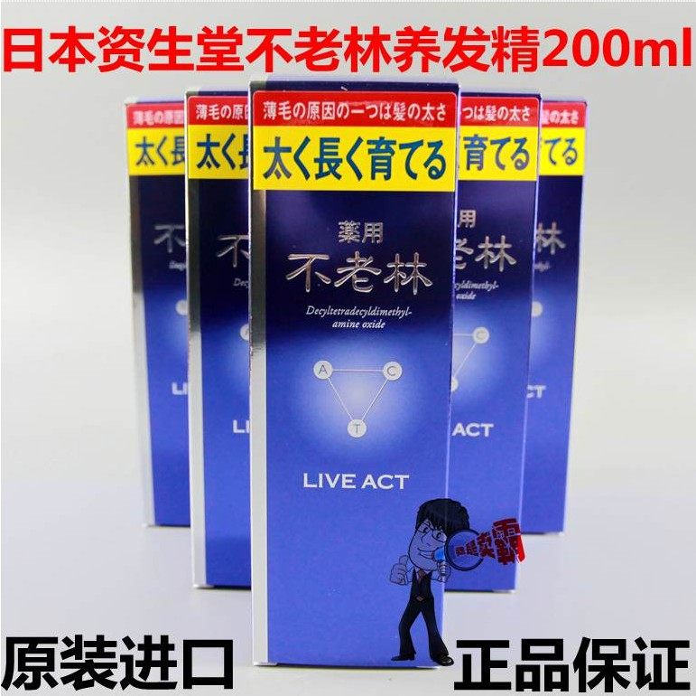 日本资生堂不老林养发精生发精育毛剂蓝瓶防脱发再生发