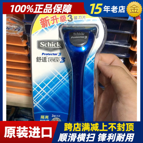 舒适悍将3schick剃须刀男士