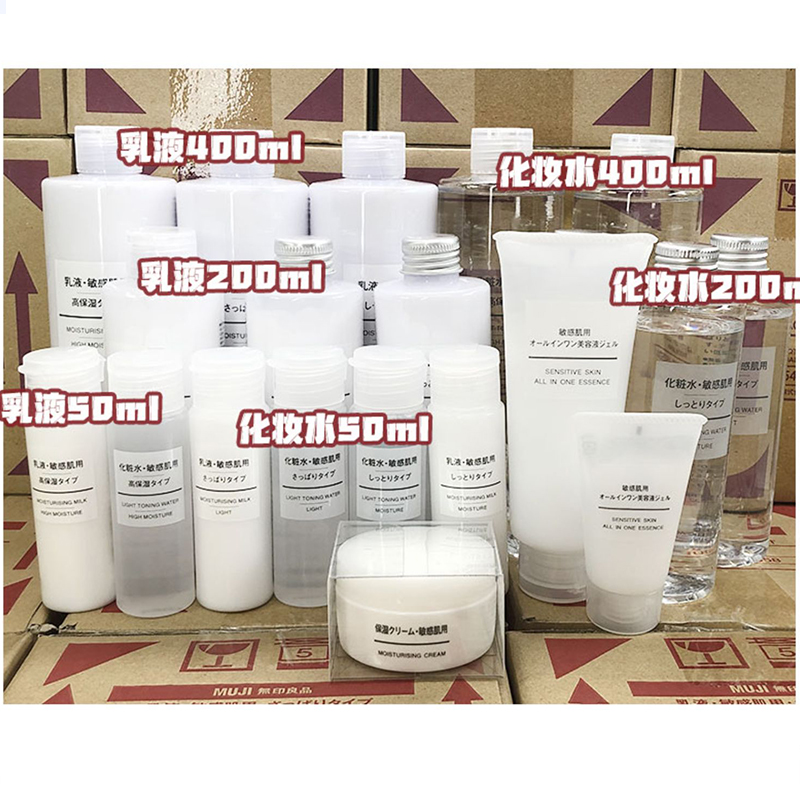日本muji无印良品化妆水乳液敏感肌爽肤水 清爽滋润 高保湿200ml