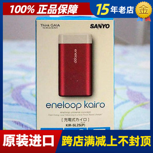 AC充电器 SL2S带原装 5皇冠日本本土版 三洋第4代双面发热暖手宝KIR